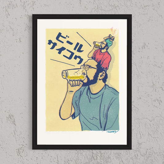 ビールサイコウ/ A3ポスター / 限定 30枚
